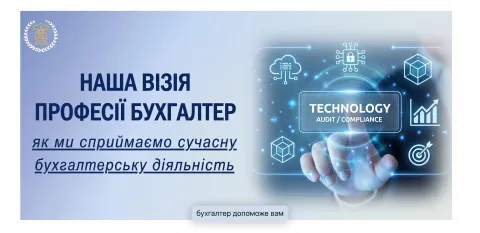 візія-професії-бухгалтер