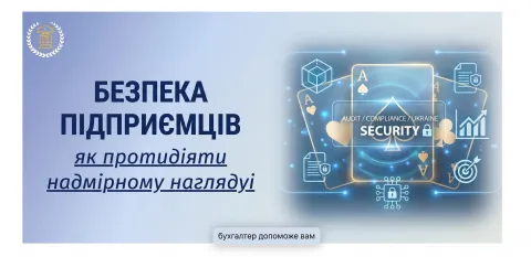 безпека_підприємців